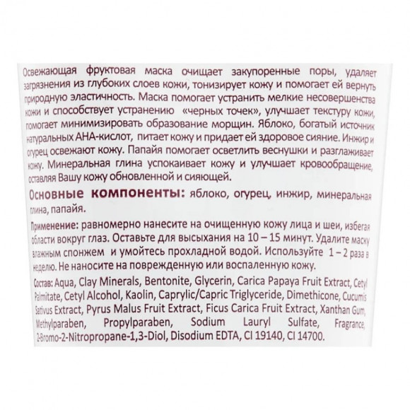 Маска для лица Himalaya Освежающая фруктовая для нормальной и сухой кожи 75 ml