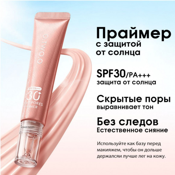 HC010 O.TWO.O Солнцезащитная база под макияж Haute Zero Pores Sunscreen Primer 20 g
