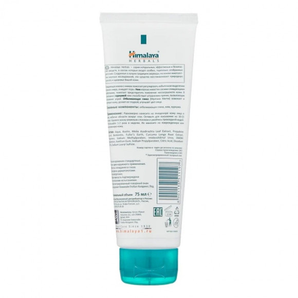 Маска для лица Himalaya Очищающая с нимом для проблемной кожи 75 ml