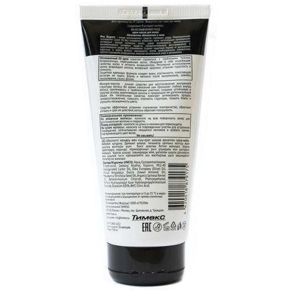 Compliment Pro-expert technics BB НЕСМЫВАЕМЫЙ УХОД крем-масло для волос Абсолютное обновление и сила, 165 ml