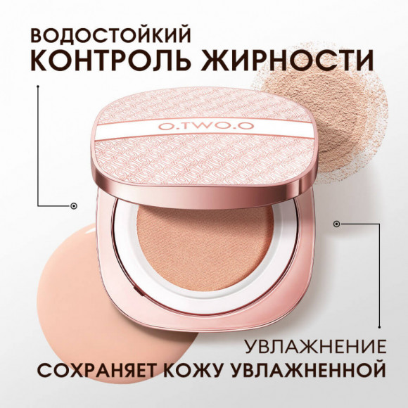 O.TWO.O Крем-кушон с сетчатой текстурой арт. HC008  #02 - Теплая слоновая кость O.TWO.O Крем-кушон с сетчатой текстурой арт. HC008  #02 - Теплая слоновая кость