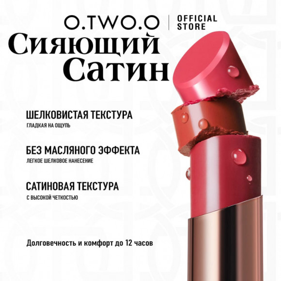 O.TWO.O Сатиновая помада для губ арт. HC009 #04 - Персиковый O.TWO.O Сатиновая помада для губ арт. HC009 #04 - Персиковый