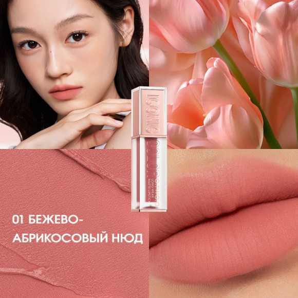 HC017-06 Матовая вельветовая помада для губ Haute Long Wear 4 g HC017-06 Матовая вельветовая помада для губ Haute Long Wear 4 g