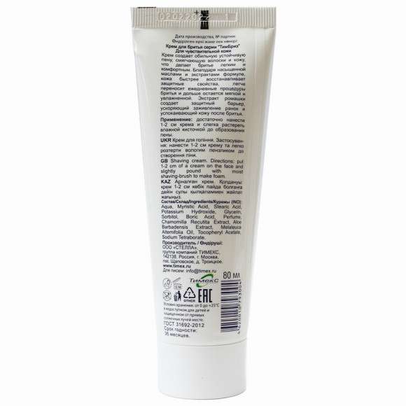 Тим Бриз Крем для бритья Для чувствительной кожи 80 ml Тим Бриз Крем для бритья Для чувствительной кожи 80 ml