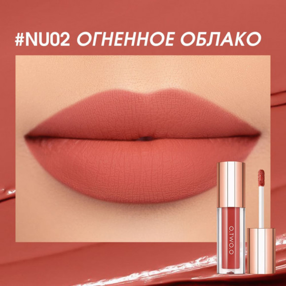 SC072-02 Легкая облачная матовая помада Light Cloudy Matte Lipstick Огненное облако 3 g