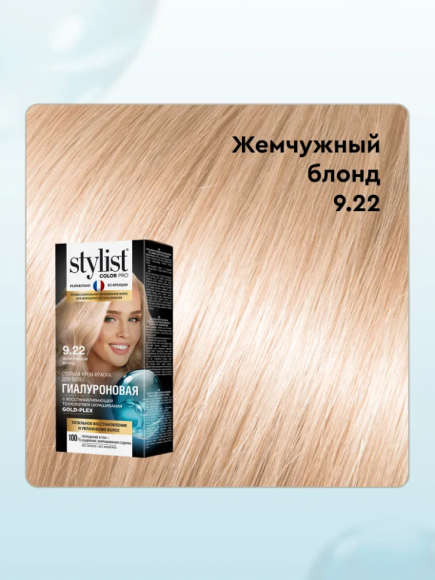 Стойкая крем-краска для волос Stylist Color Pro Тон 9.22 Жемчужный Блонд 115 ml Стойкая крем-краска для волос Stylist Color Pro Тон 9.22 Жемчужный Блонд 115 ml