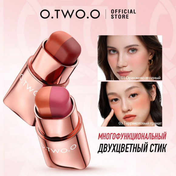 O.TWO.O Многофункциональный стик для щек, губ и глаз HC016 #04 Темный шоколад O.TWO.O Многофункциональный стик для щек, губ и глаз HC016 #04 Темный шоколад