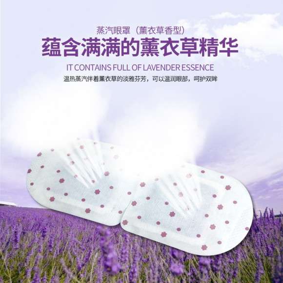 Маска  горячая на глаза с лавандой BioAqua 30г.  (арт. 9515)