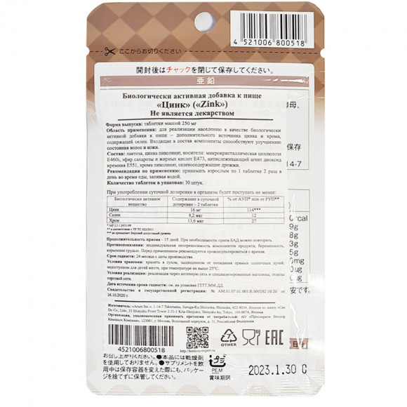 Ригла Японский Бад "Цинк" - 30 табл.