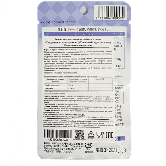 Ригла Японский Бад "Хондроитин-глюкозамин" Arum - 30 табл. Ригла Японский Бад "Хондроитин-глюкозамин" Arum - 30 табл.
