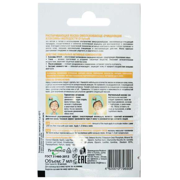 Маска Compliment Коэнзимы Молодости Q10 распаривающая 7 ml Маска Compliment Коэнзимы Молодости Q10 распаривающая 7 ml