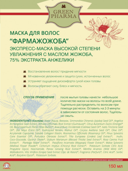 Маска для волос GreenPharma Pharma Jojoba 250 ml