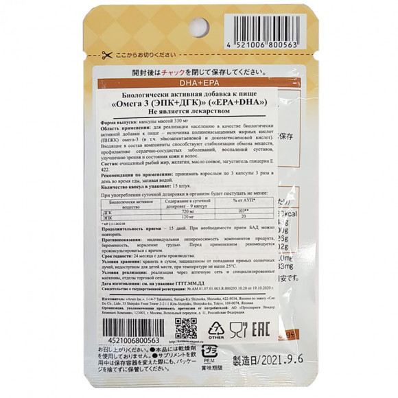 Ригла Японский Бад "Омега 3 EPA+DHA" Arum - 15 табл.