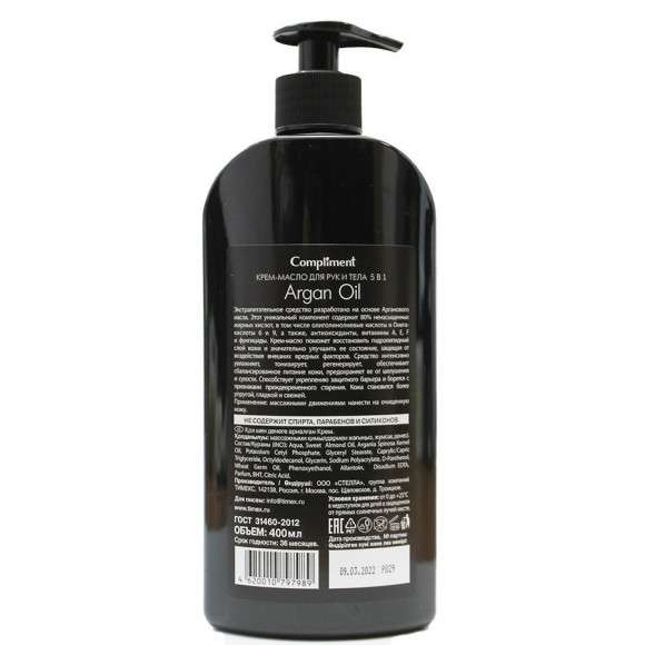 Compliment ARGAN OIL Крем-Масло для рук и тела 5 в 1 400 ml Compliment ARGAN OIL Крем-Масло для рук и тела 5 в 1 400 ml