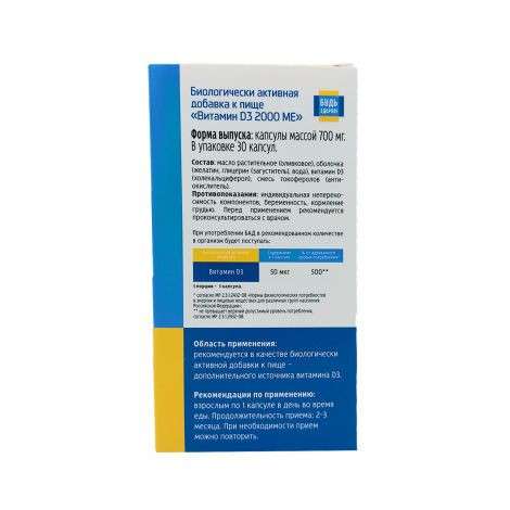 Будь здоров! Витамин Д3 2000МЕ 30 капсул