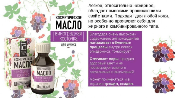 Косметическое масло Aroma BIO Виноградная косточка 30 ml