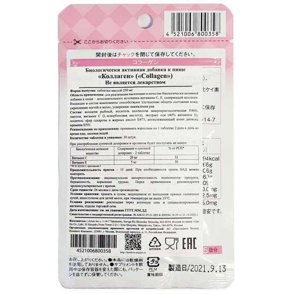 Ригла Японский Бад "Коллаген" Arum - 30 табл. Ригла Японский Бад "Коллаген" Arum - 30 табл.