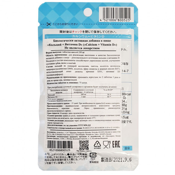 Ригла Японский Бад "Кальций + Витамин D" Arum 75 табл. Ригла Японский Бад "Кальций + Витамин D" Arum 75 табл.