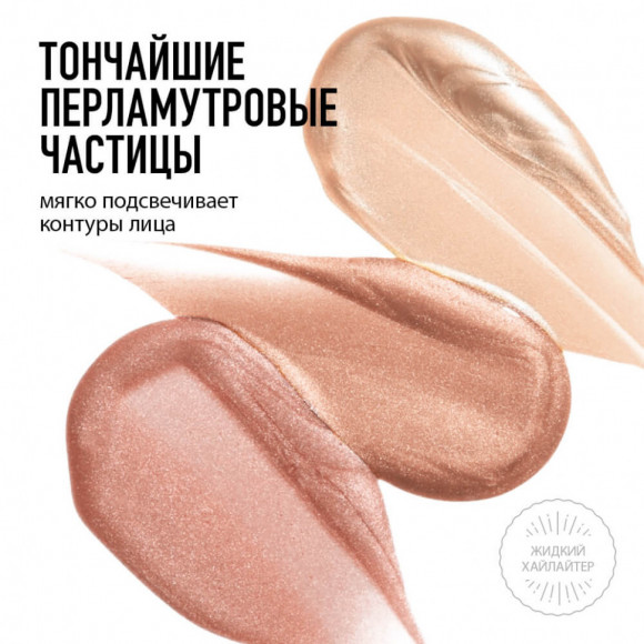 O.TWO.O Ультра Кремовый жидкий хайлайтер арт. HC005 #02 - 15 мл O.TWO.O Ультра Кремовый жидкий хайлайтер арт. HC005 #02 - 15 мл