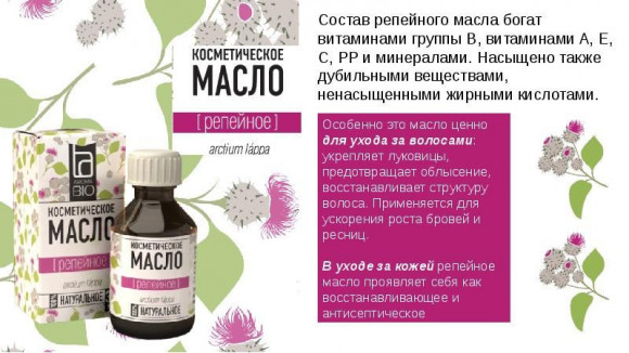 Косметическое масло Aroma BIO Репейное 30 ml Косметическое масло Aroma BIO Репейное 30 ml
