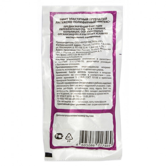 Бинт эластичный трубчатый размер 6 ( 20 х 4,0 см )