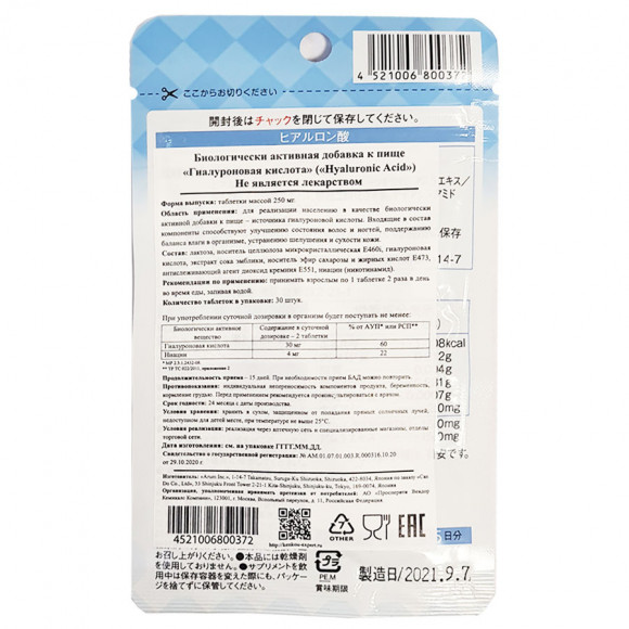Ригла Японский Бад "Гиалуроновая кислота" Arum - 30 табл. Ригла Японский Бад "Гиалуроновая кислота" Arum - 30 табл.