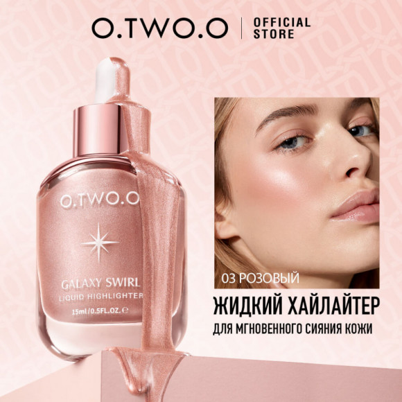 O.TWO.O Ультра Кремовый жидкий хайлайтер арт. HC005 #03 - 15 мл O.TWO.O Ультра Кремовый жидкий хайлайтер арт. HC005 #03 - 15 мл