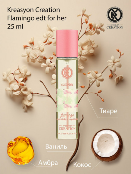 Парфюмерия Kreasyon Creation Flamingo edt for women 25 ml