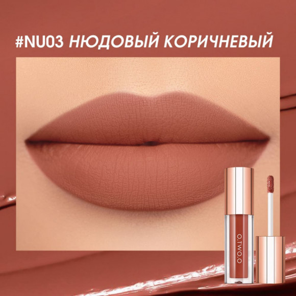 SC072-03 Легкая облачная матовая помада Light Cloudy Matte Lipstick Нюдовый коричневый 3 g