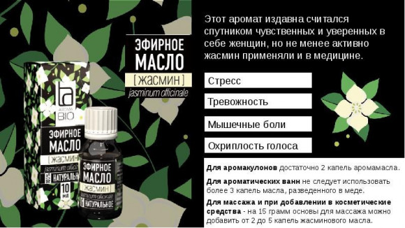 Эфирное масло Aroma BIO Жасмин 10 ml