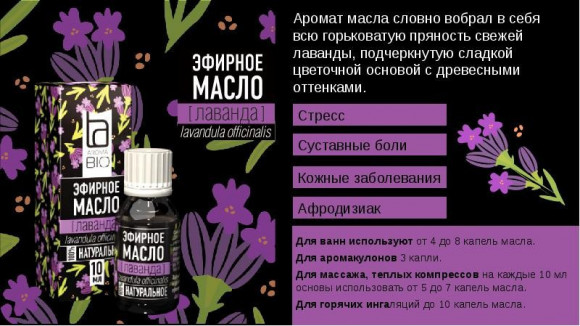 Эфирное масло Aroma BIO Лаванда 10 ml