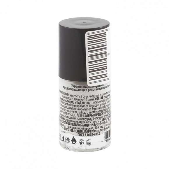 Perfect Look укрепитель для ногтей 11 ml