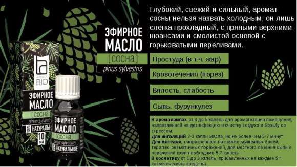 Эфирное масло Aroma BIO Сосна 10 ml