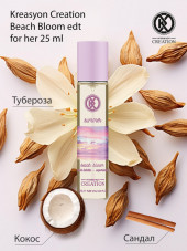 Парфюмерия Kreasyon Creation Beach Bloom edt for women 25 ml Парфюмерия Kreasyon Creation Beach Bloom edt for women 25 ml