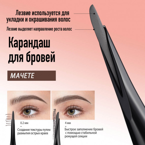 O.TWO.O Карандаш-мачете для бровей арт. HC007 #03 O.TWO.O Карандаш-мачете для бровей арт. HC007 #03
