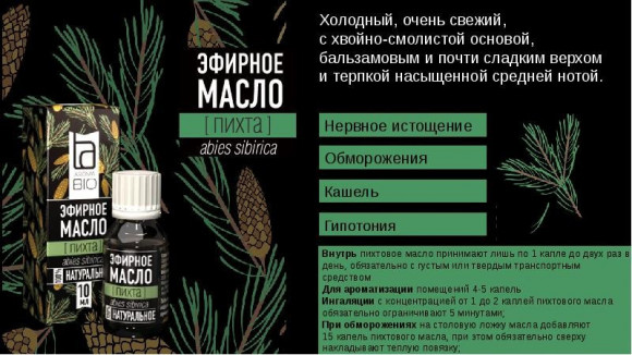 Эфирное масло Aroma BIO Пихта 10 ml Эфирное масло Aroma BIO Пихта 10 ml