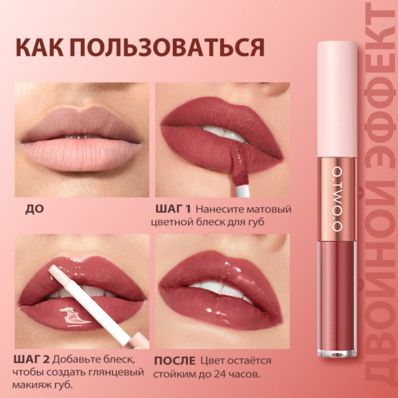 Матовый блеск для губ O.TWO.O 5 мл 2в1 арт. SC065 #02 Абрикосовый