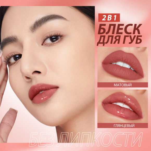 Матовый блеск для губ O.TWO.O 5 мл 2в1 арт. SC065 #04 Коралловый