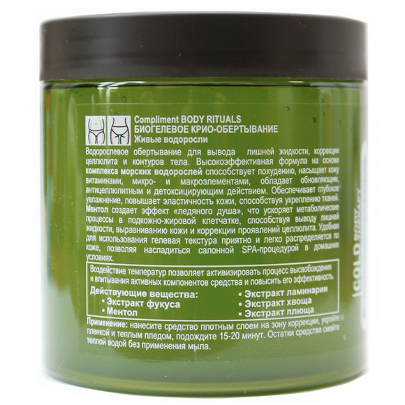 Compliment BODY RITUALS БИОГЕЛЕВОЕ КРИО-ОБЕРТЫВАНИЕ Живые водоросли, 500 ml Compliment BODY RITUALS БИОГЕЛЕВОЕ КРИО-ОБЕРТЫВАНИЕ Живые водоросли, 500 ml