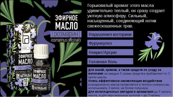 Эфирное масло Aroma BIO Розмарин 10 ml