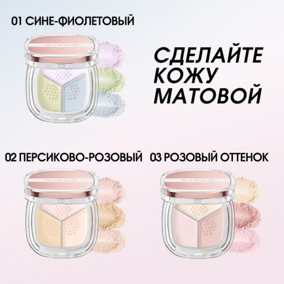 O.TWO.O Рассыпчатая пудра арт. HC015 - #03 Розовый оттенок O.TWO.O Рассыпчатая пудра арт. HC015 - #03 Розовый оттенок