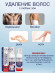 Glance Professional Пена для депиляции волос for men 150 ml