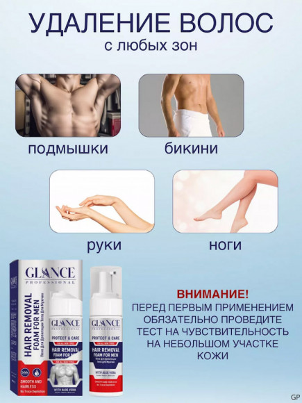 Glance Professional Пена для депиляции волос for men 150 ml Glance Professional Пена для депиляции волос for men 150 ml