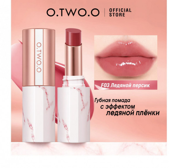 MV001-05 O.TWO.O Помада для губ Ледяная гуава 4g