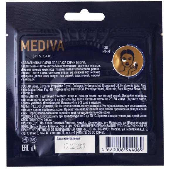 Mediva патчи коллагеновые под глаза с витамином С (2 шт.)