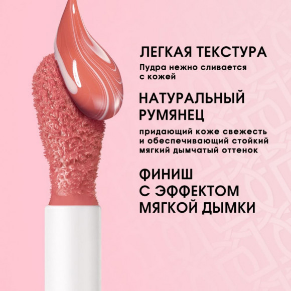 O.TWO.O Жидкие румяна арт. HC002 -  #06 - Оранжево-розовый