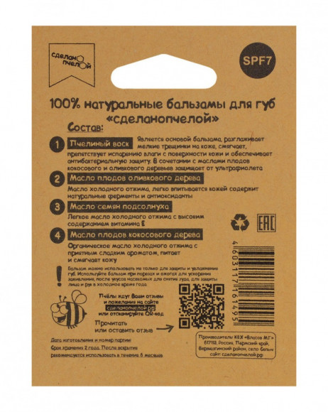 Бальзам для губ Сделано пчелой Coconut SPF7 4,25 гр