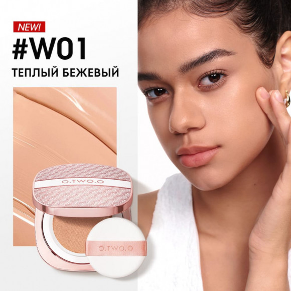 O.TWO.O Крем-кушон с сетчатой текстурой арт. HC008 #W01