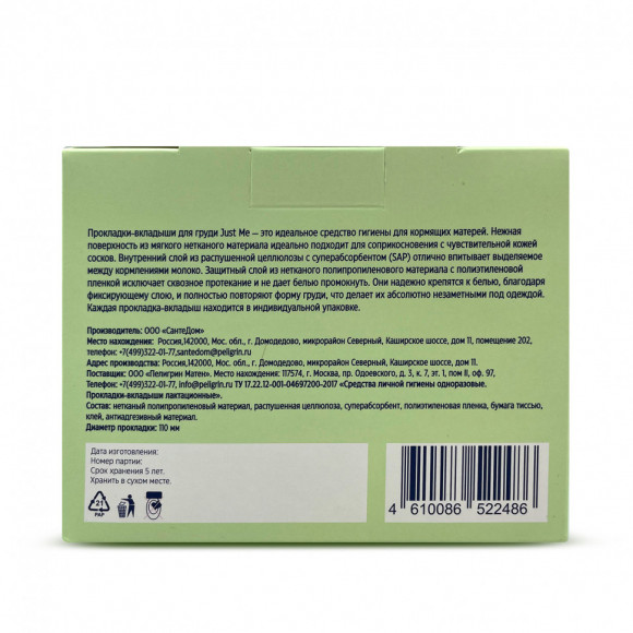 Прокладки-вкладыши для груди одноразовые с суперабсорбентом Just Me 30 штук. Прокладки-вкладыши для груди одноразовые с суперабсорбентом Just Me 30 штук.