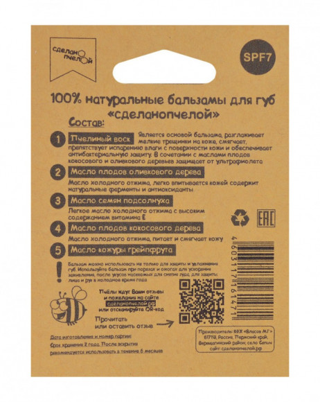 Бальзам для губ Сделано пчелой Грейпфрут SPF7 4,25 гр